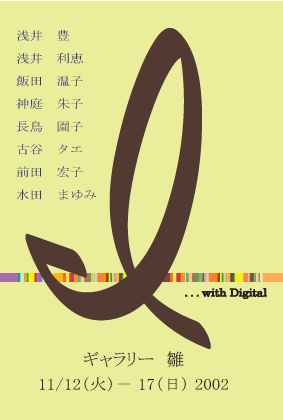 2003年度　I　展