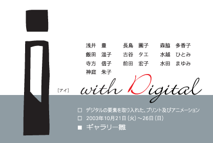 2004年度　I　展