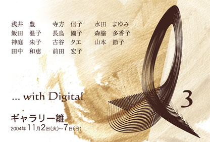 2004年度　I　展