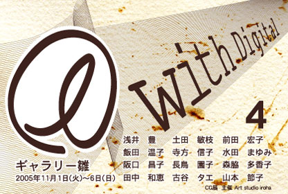 2005年度　I　展