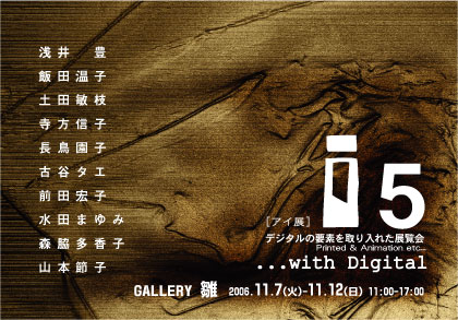 2006年度　I　展