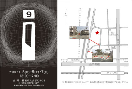2010年度　I　展