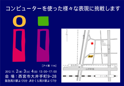 2012年度　I　展