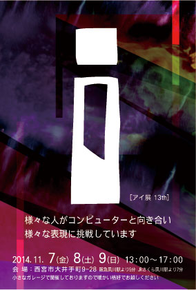 2014年度　I　展