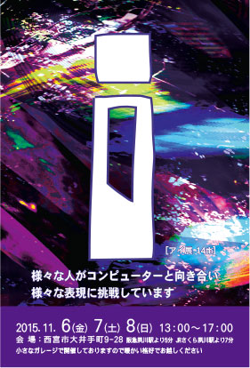 2015年度　I　展