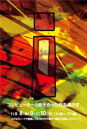 2019年度　I　展