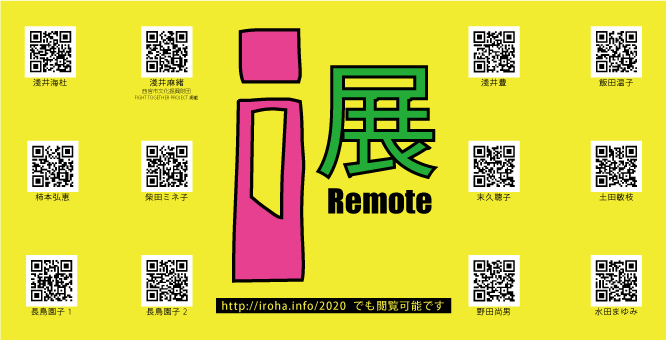 2020年度　I　展