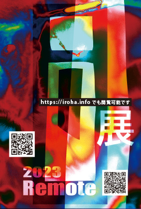 2023年度　I　展