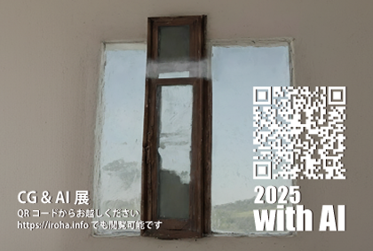 2025年度　I with AI